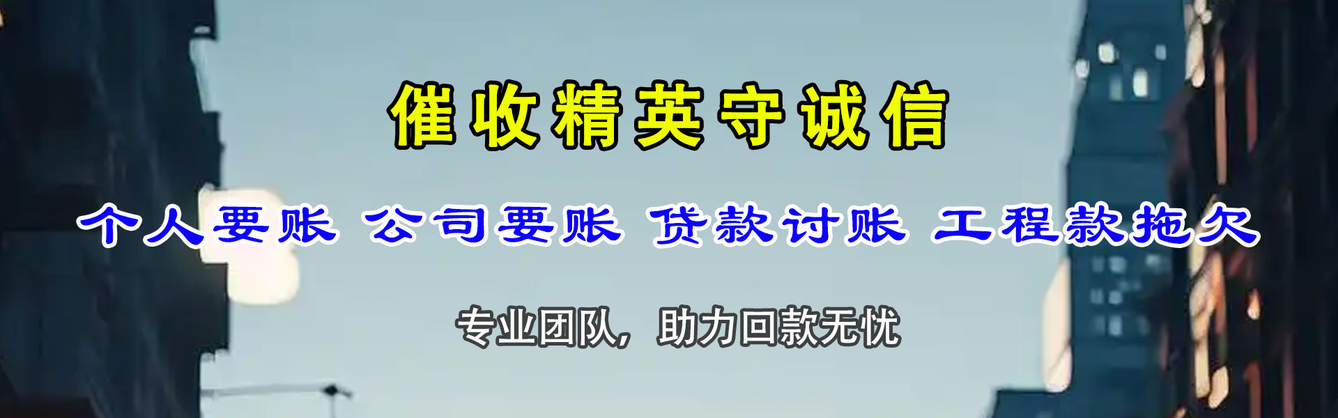 萍乡讨账公司